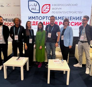 II All-Russian forum on landscaping "Import substitution. Made in Russia"