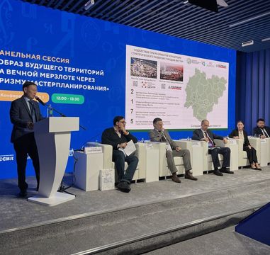 Форум «Россия»: панельная сессия «Образ будущего территорий на вечной мерзлоте через призму мастер-планирования»